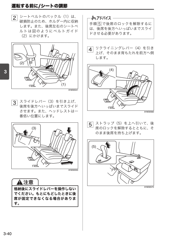 シート調整